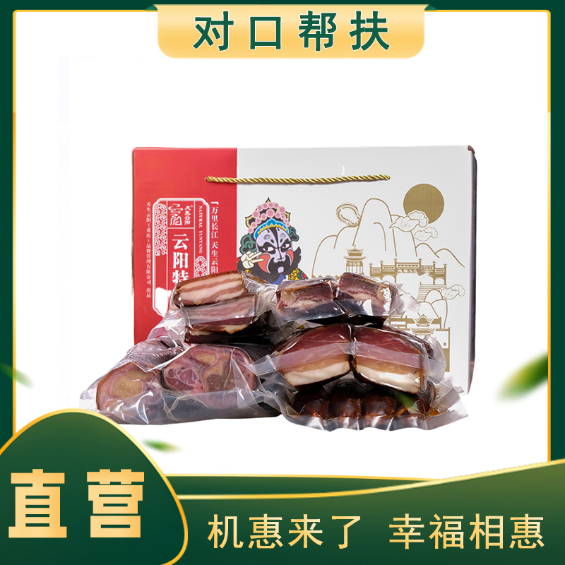 【产地直发】腊制品礼包6.5斤