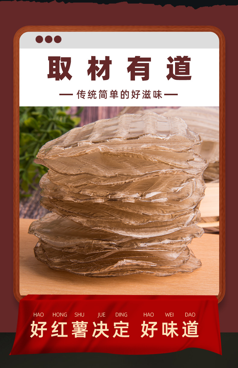 红薯粉皮详情页_03.jpg
