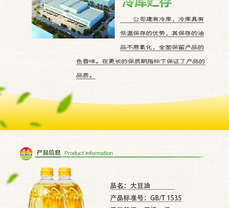 苏花大豆油1_05.jpg