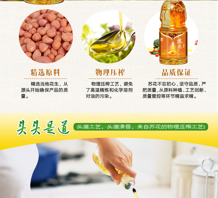 苏花纯花生油1_04.jpg