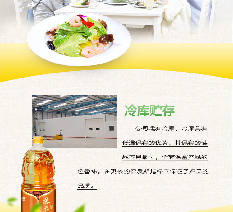 苏花纯花生油1_06.jpg