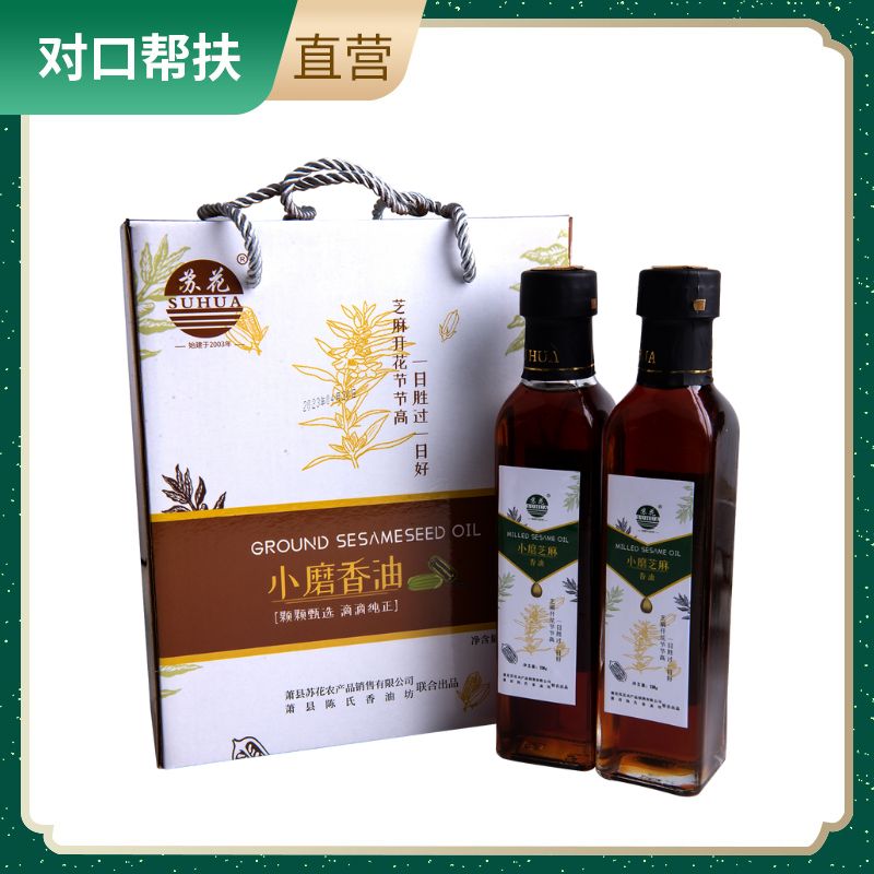 【乡村振兴 · 消费助农 · 产地直发】小磨香油236克*2瓶古法制作真材实料浓郁醇香