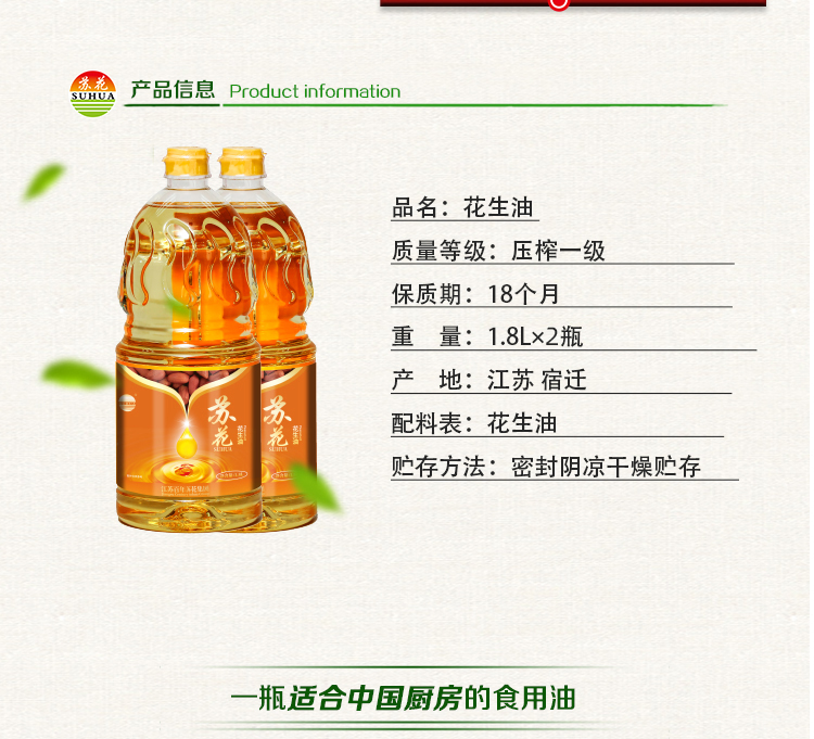 苏花纯花生油1_08.jpg