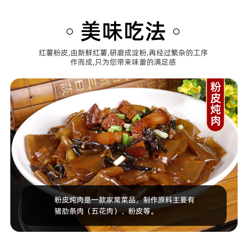 红薯粉皮详情页_08.jpg