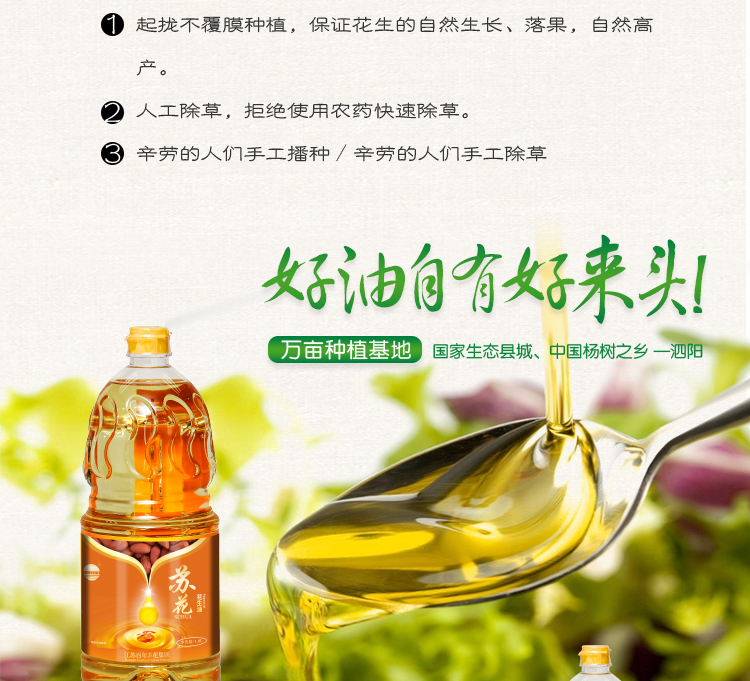 苏花纯花生油1_03.jpg