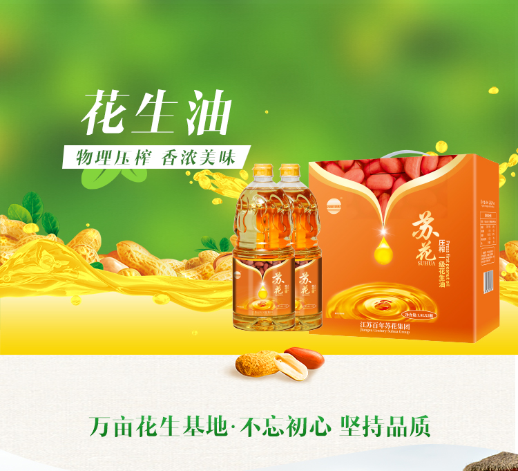 苏花纯花生油1_01.jpg