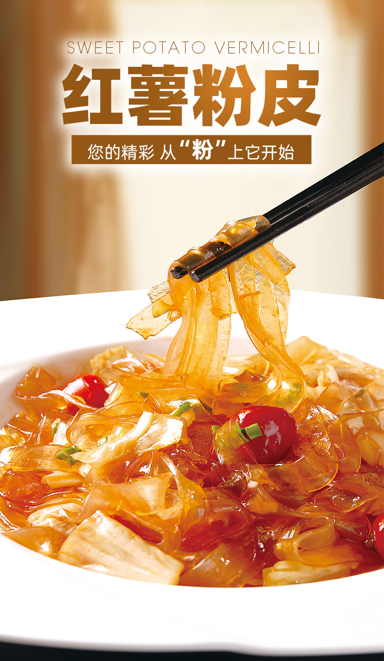 红薯粉皮详情页_01.jpg