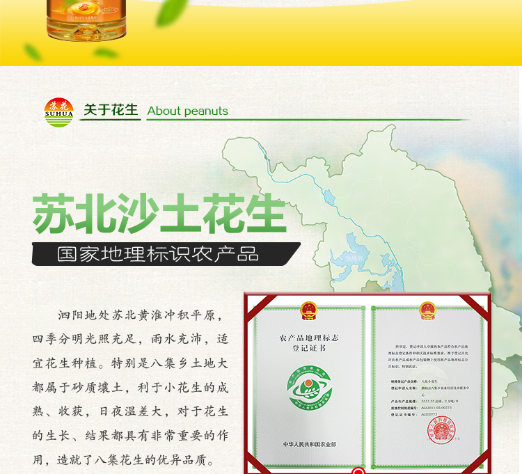 苏花纯花生油1_07.jpg