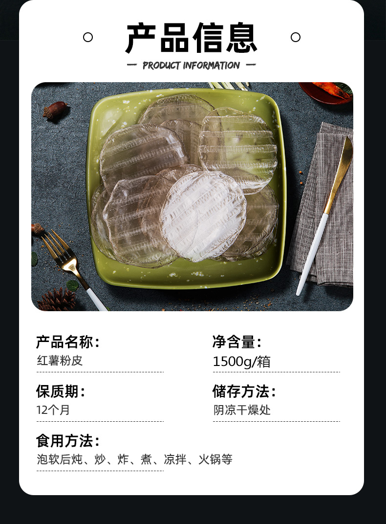 红薯粉皮详情页_02.jpg