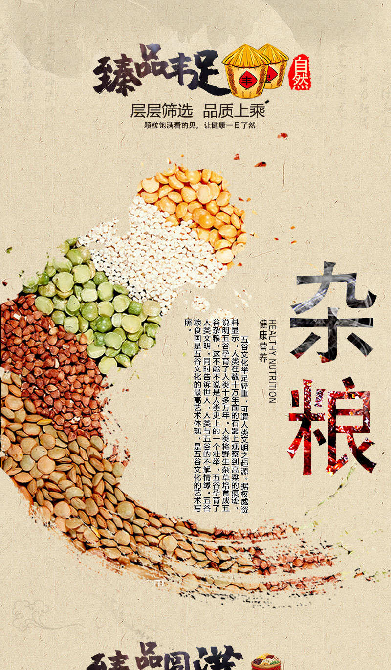 五谷杂粮详情_01.jpg