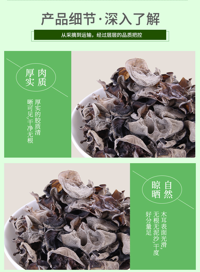 木耳详情_09.jpg