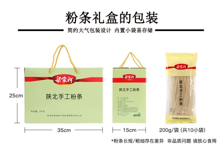 粉条礼盒2kg_13.jpg