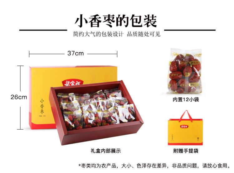 小香枣礼盒_12.jpg