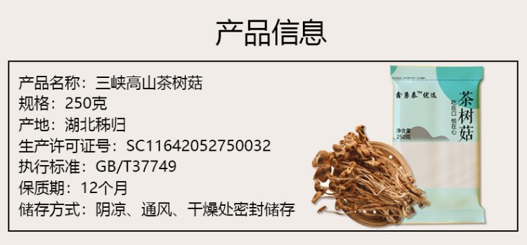 0茶树菇产品信息.jpg