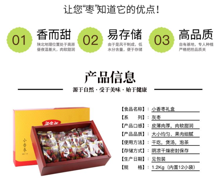 小香枣礼盒_03.jpg