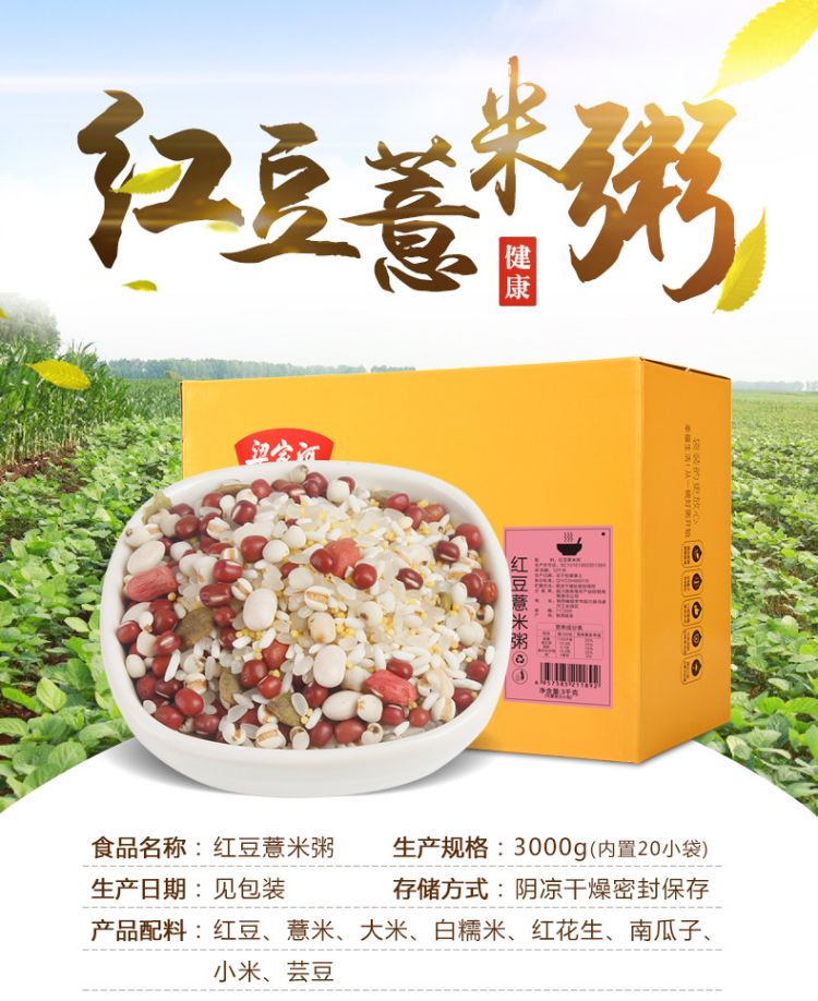 红豆薏米粥礼盒_01.jpg