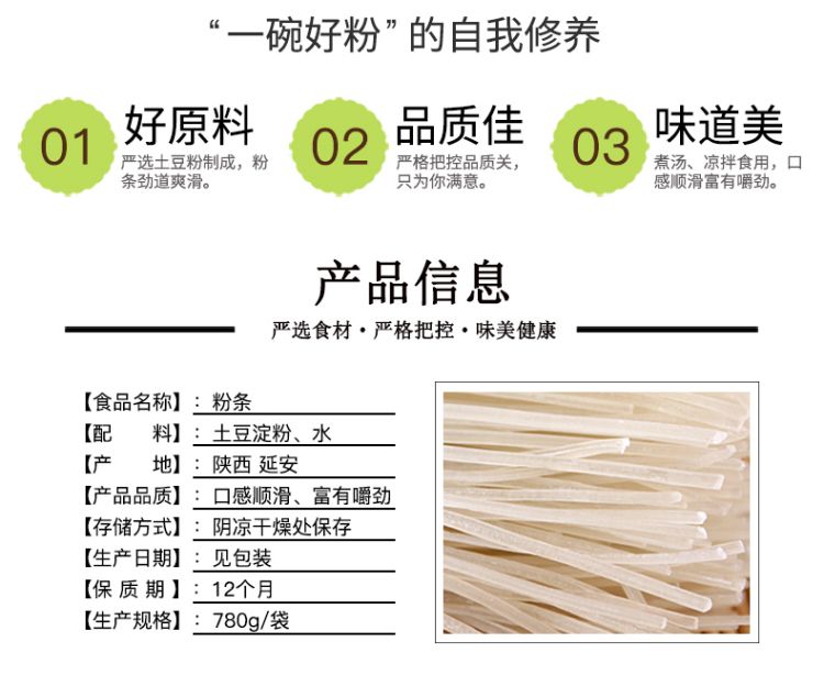 粉条780g_03.jpg
