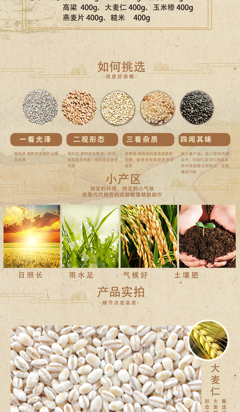 五谷杂粮详情_03.gif