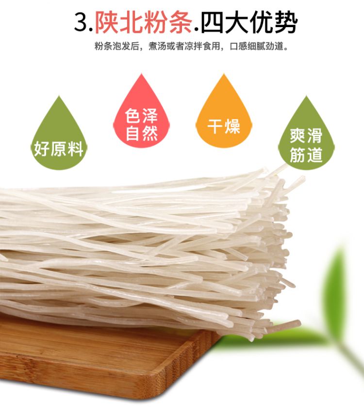 粉条780g_07.jpg
