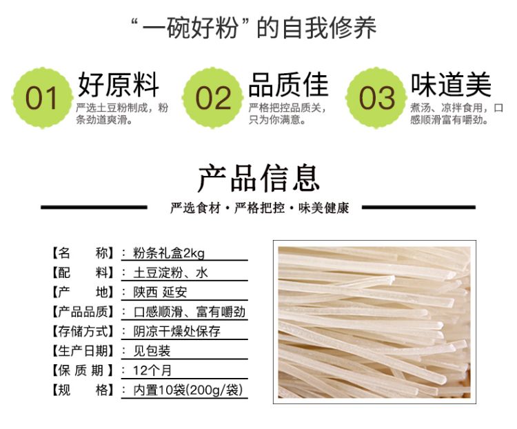 粉条礼盒2kg_03.jpg