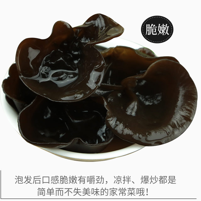 寿翁园金寨县黑木耳250克/袋