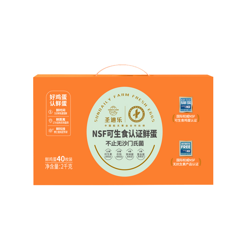 圣迪乐可生食鲜蛋40枚/盒