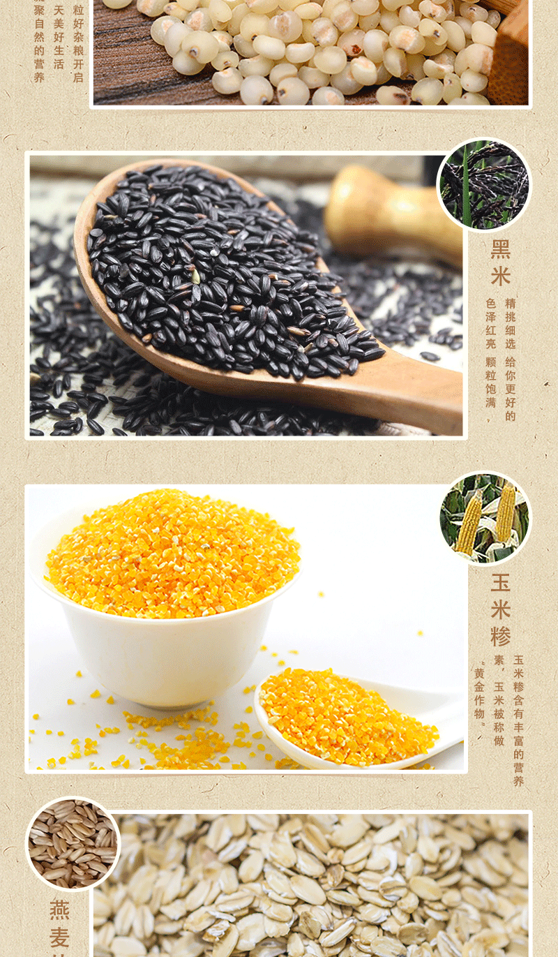 五谷杂粮详情_05.gif