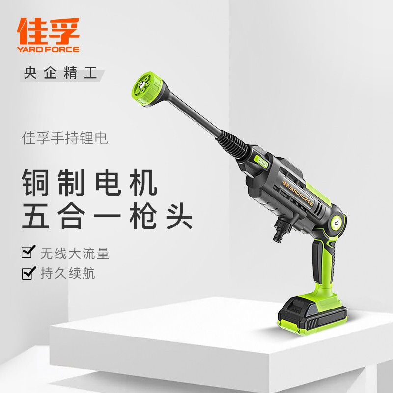 佳孚（YARDFORCE）【家用锂电洗车机】无线洗车高压水枪便携多功能洗车机长续航汽车用品手持洗车泵