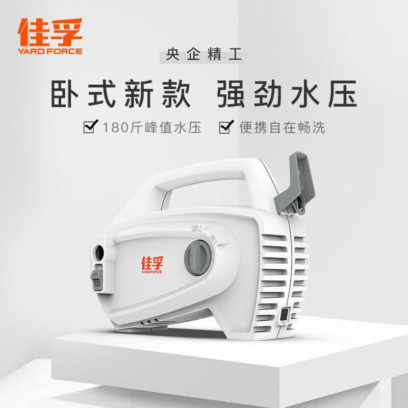 YARDFORCE佳孚 高压水枪洗车机家用大功率洗车神器220V小巧便携清洗机自助洗车泵