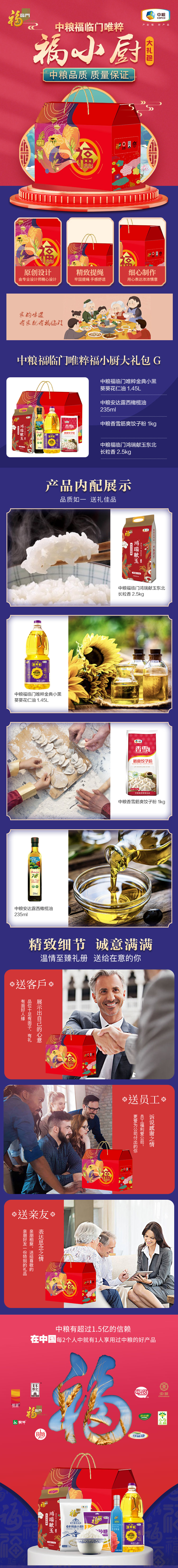 福小厨大礼包详情页-G.jpg