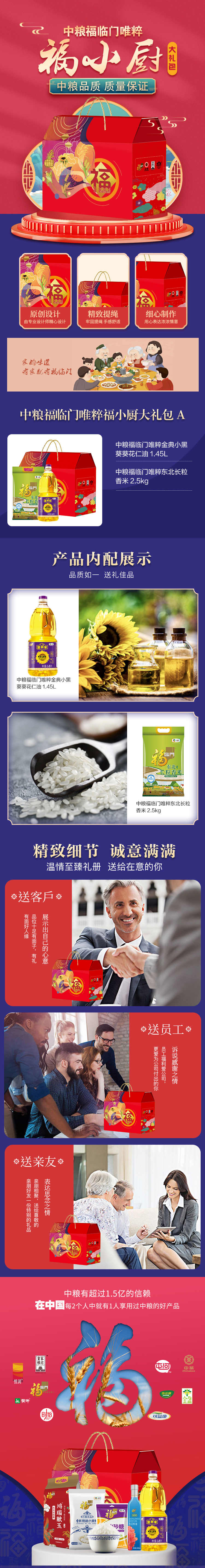 福小厨大礼包详情页-A.jpg