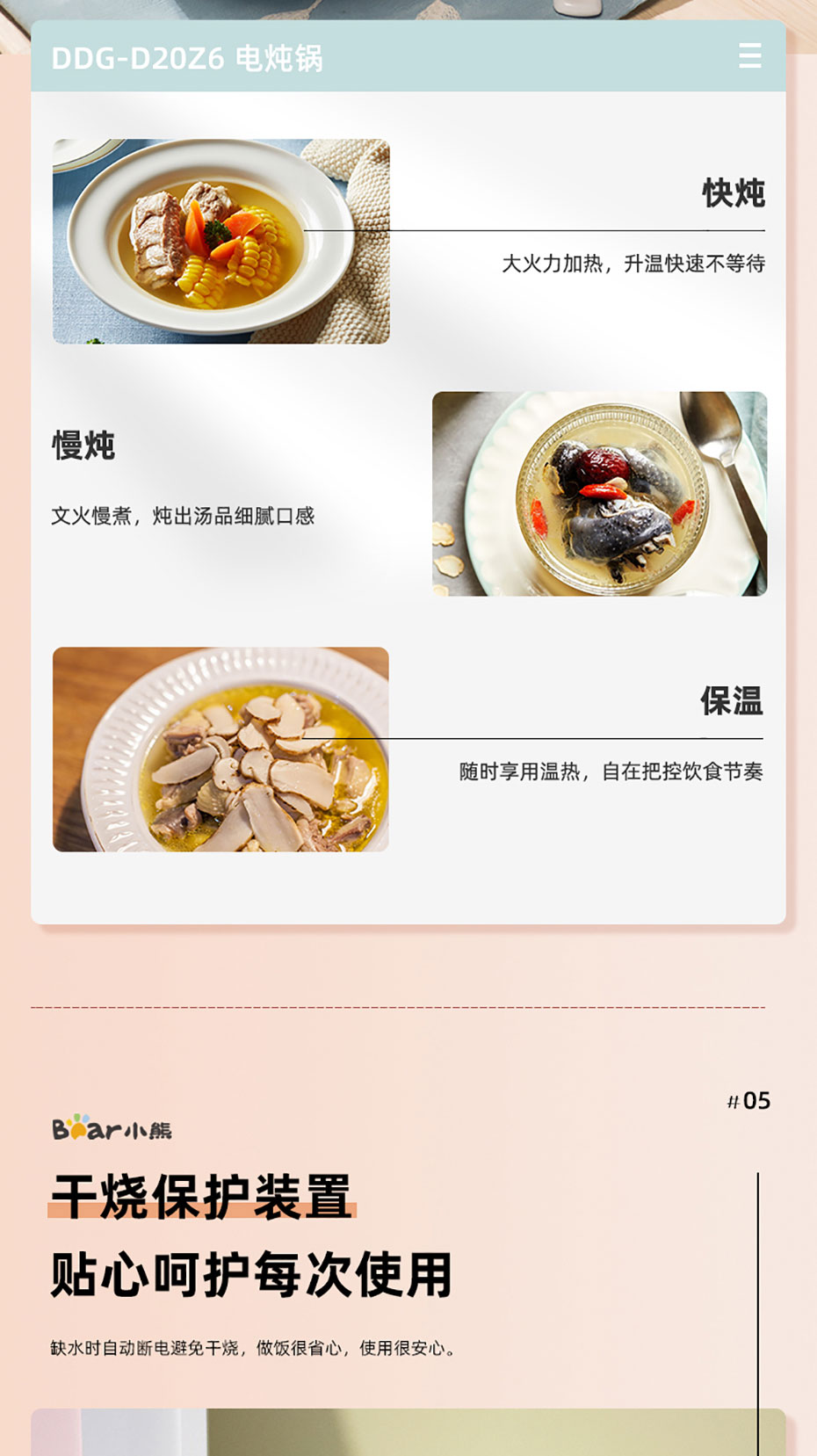 6-22-07-DDG-D20Z6-小熊-电炖锅-790--采购审OK-法务审ok_06.jpg