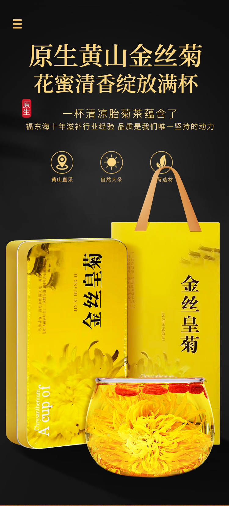 金丝皇菊铁罐详情_01.jpg