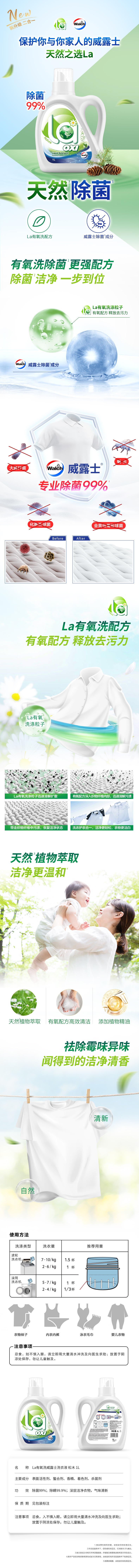 La有氧洗威露士洗衣液松木1L-3.jpg