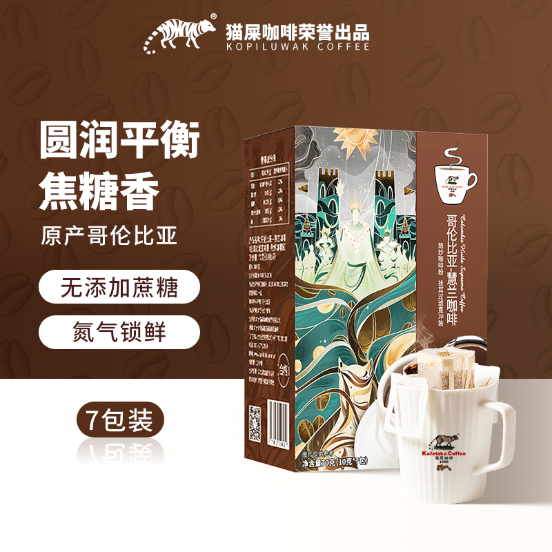 野鼬咖啡挂耳咖啡70g（单位：盒）
