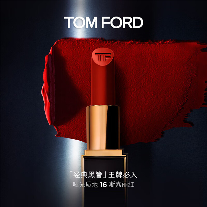 TOM FORD 黑管全新质地口红番茄色（单位：个）