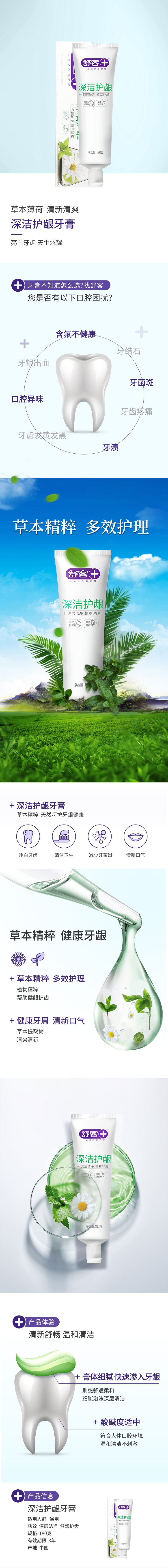 舒克深洁护龈牙膏.jpg