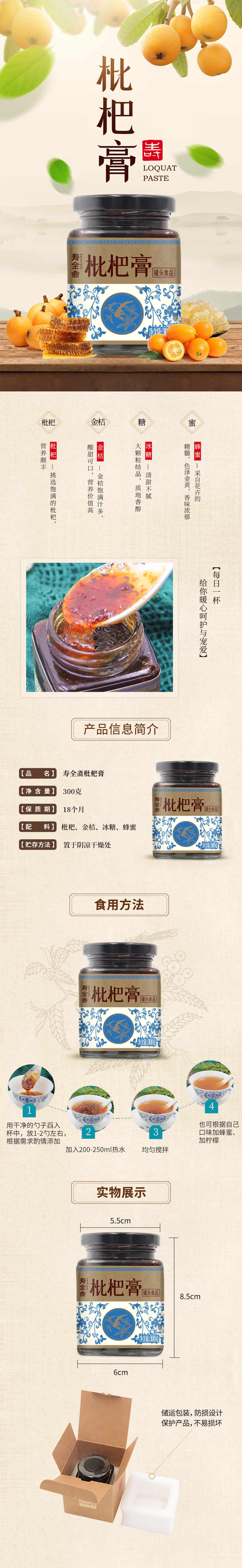 C20-枇杷膏-790.jpg