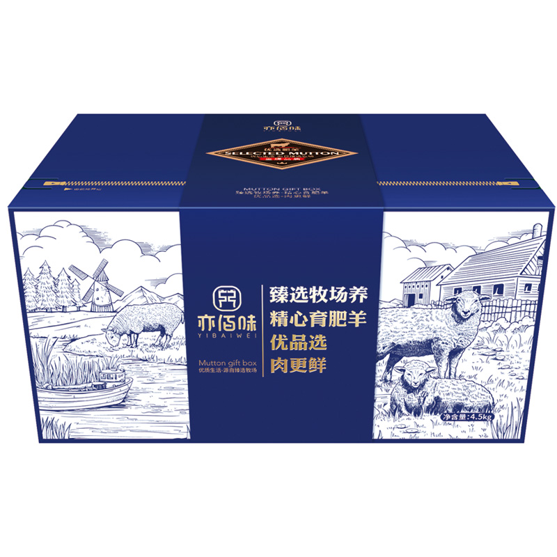 亦佰味佑晨光御品羊肉礼盒4500g（单位：盒）