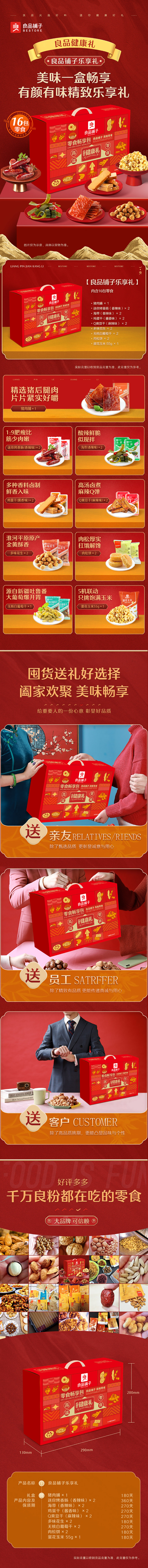 良品铺子乐享礼商祥.jpg