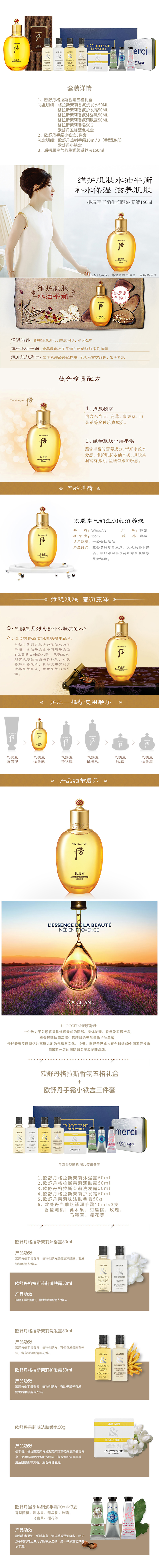 欧舒丹+后拱辰享美妆套装1-详情页.jpg