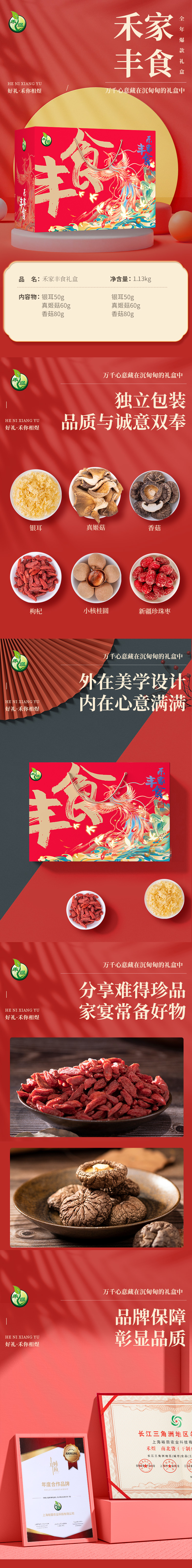 禾家丰食—干货礼盒1130款.jpg