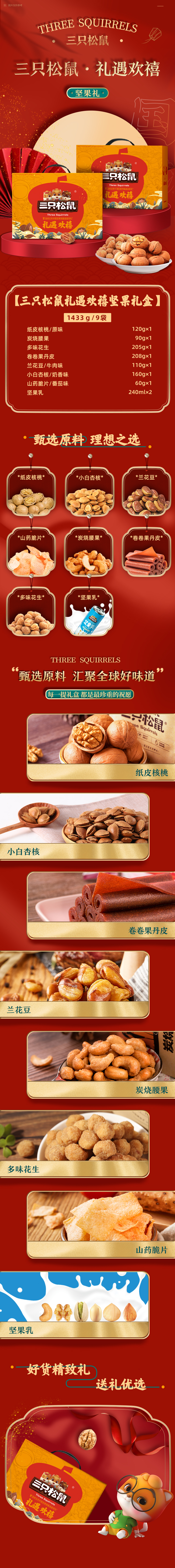 礼遇欢禧详情页.jpg