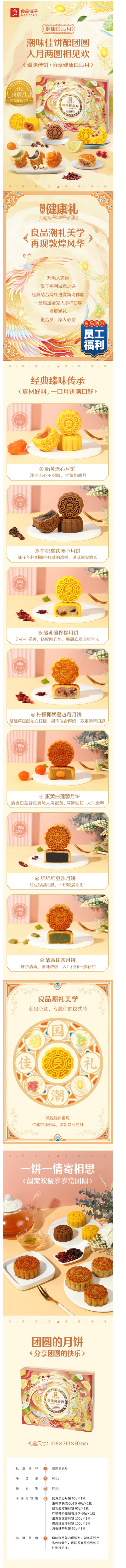 【中秋礼盒】潮味佳饼•分享健康良辰月 经典+网红口味 满足你的味蕾 健康良辰月 600g【图片 价格.png