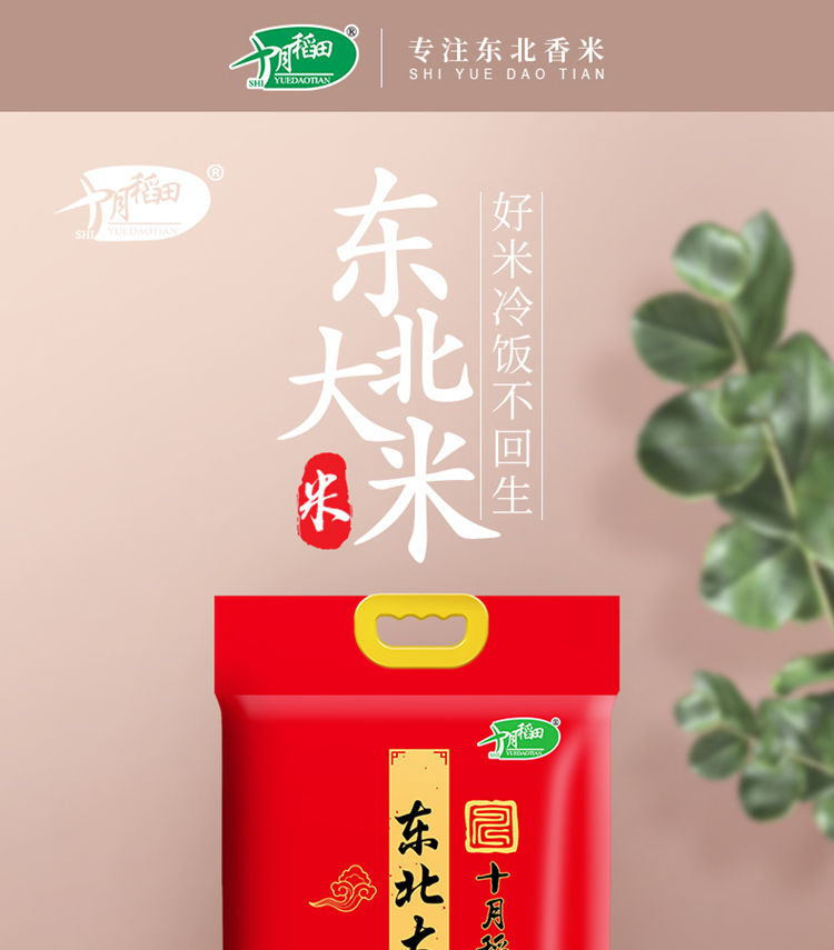 东北大米5kg详情_01.jpg
