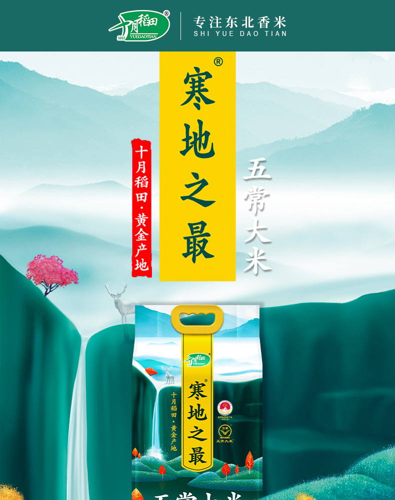 寒地之最_-五常大米_01.jpg