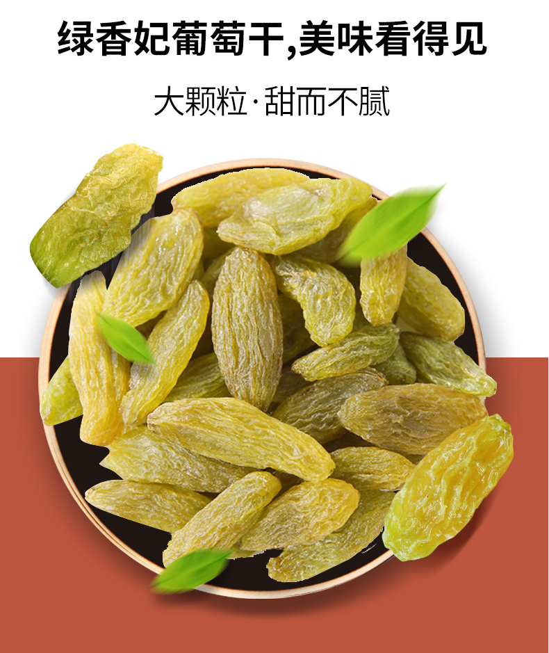 绿葡萄干（鲜记罐）_03.jpg