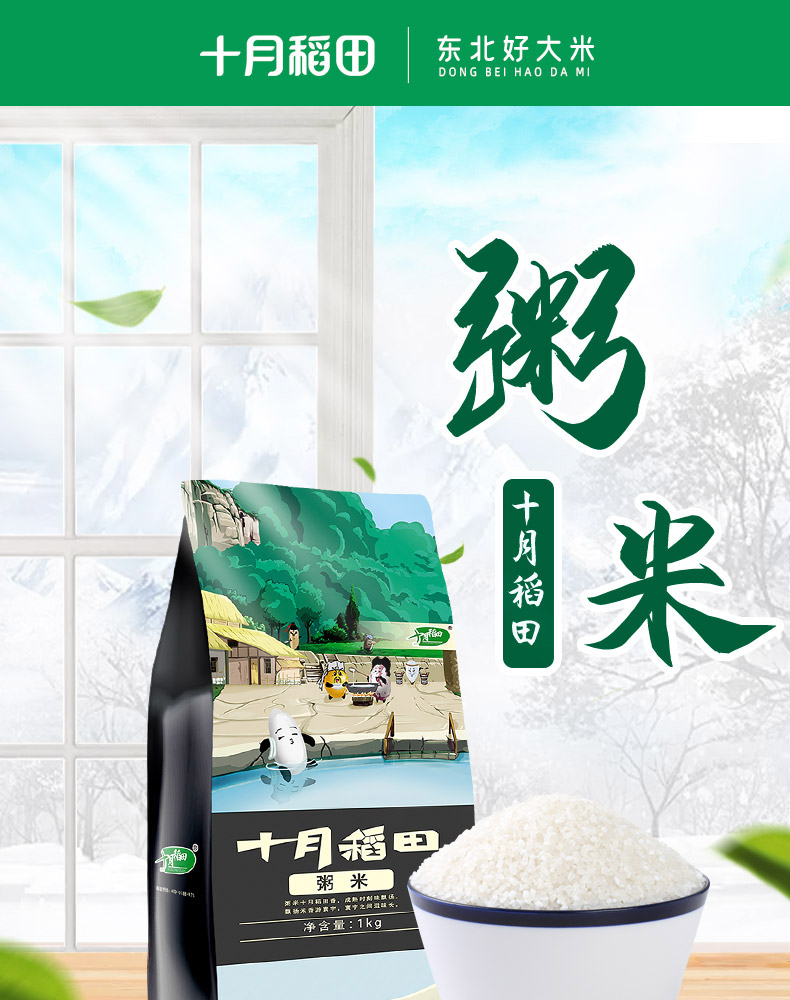 十月稻田-粥米完结版_01.jpg