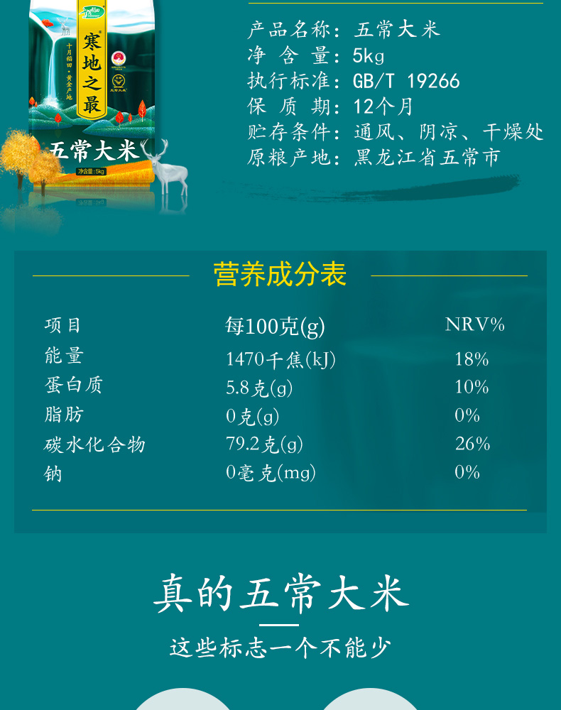 寒地之最_-五常大米_03.jpg