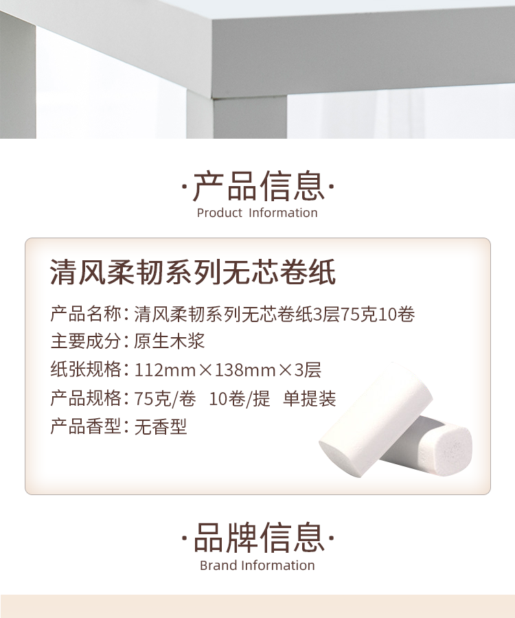 无芯卷纸详情_03.png